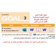 اختبار الفترة الأولى منهج Super Goal 3 الوحدتين الخامسة والسادسة -الفصل الدراسي الثاني ( ورقي - Forms ) الصف الثالث متوسط